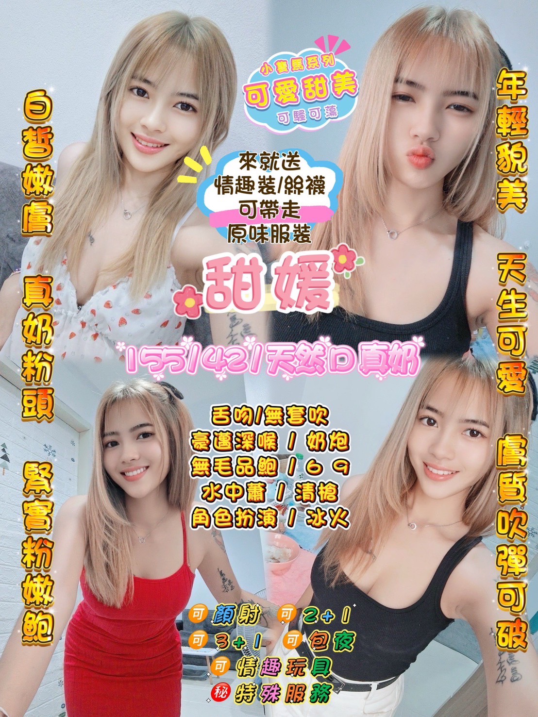 推薦妹 嘉義 懷荷胸圍38G